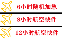 西安空运地址快递公司,专业空运当天件